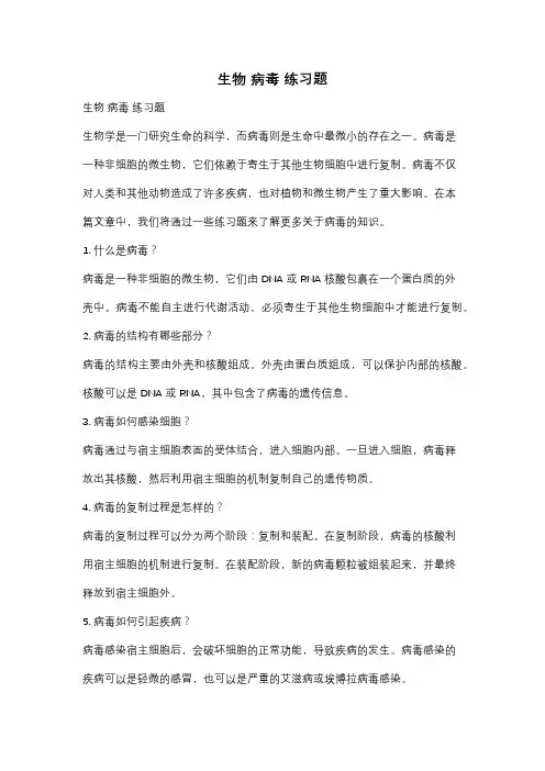 生物 病毒 练习题