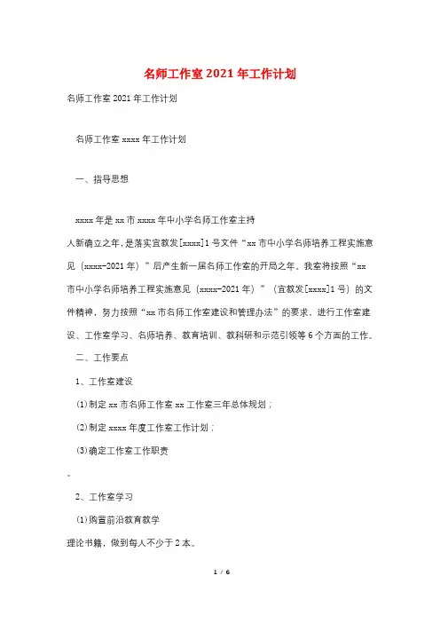 名师工作室2021年工作计划