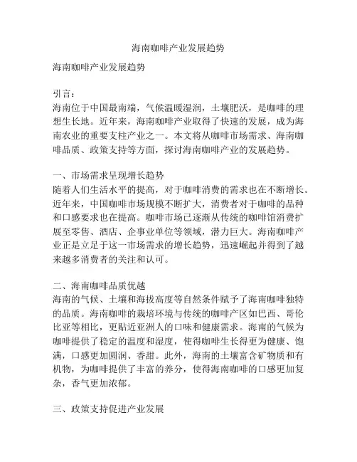 海南咖啡产业发展趋势