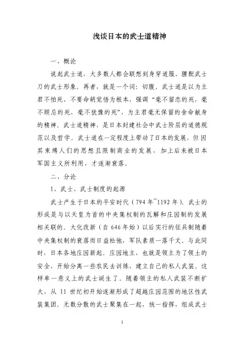 浅谈日本的武士道精神