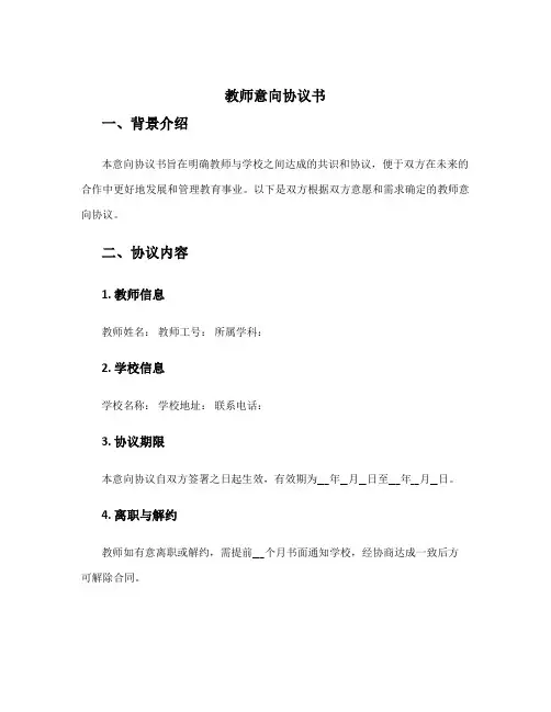 教师意向协议书