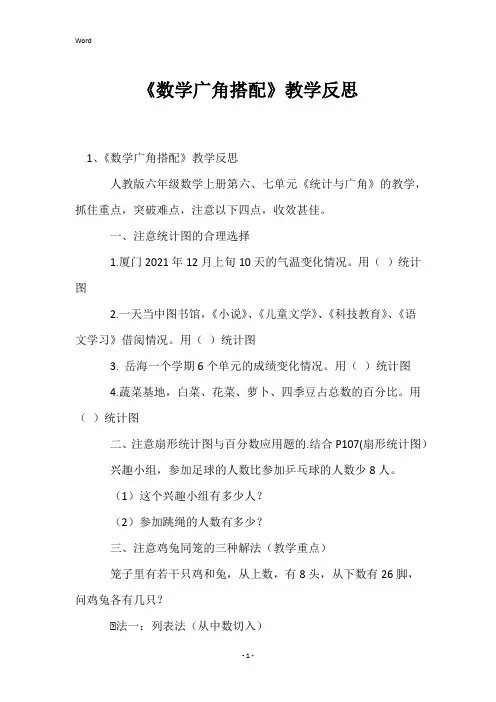 《数学广角搭配》教学反思