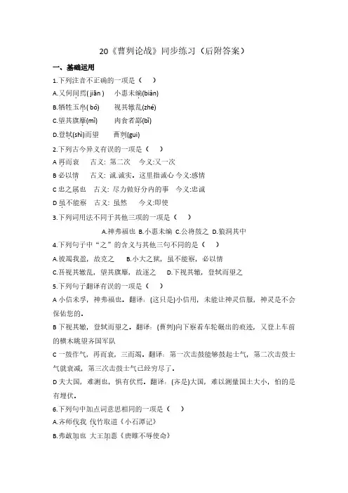 第20课《曹刿论战》同步练习2022-2023学年度部编委语文九年级下册