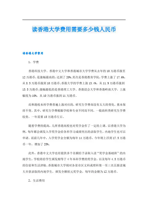读香港大学费用需要多少钱人民币