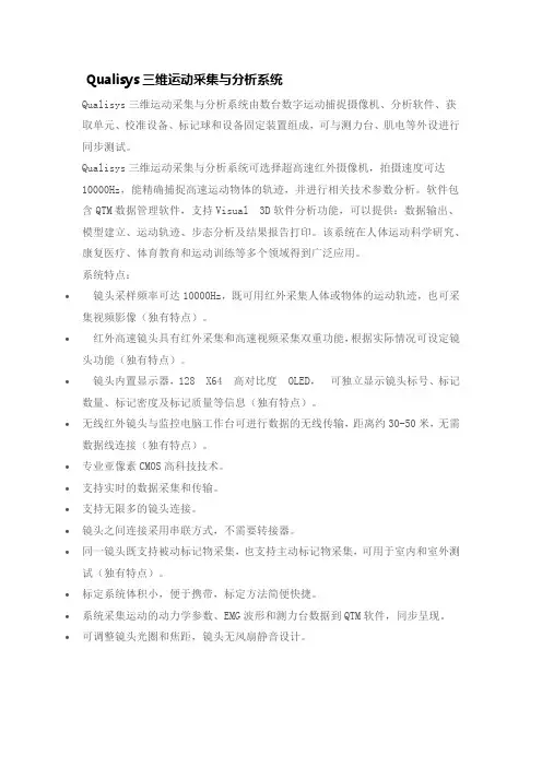三维运动采集与分析系统