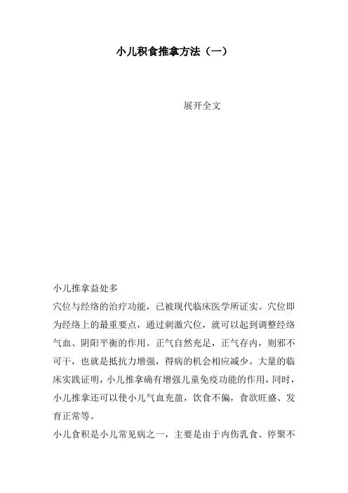 小儿积食推拿方法(一)