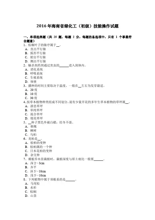 2016年海南省绿化工(初级)技能操作试题