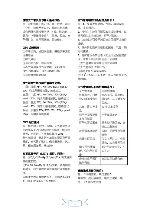 第八版内科学简答题(呼吸、循环、内分泌、泌尿系统)