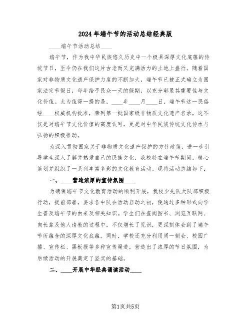 2024年端午节的活动总结经典版（三篇）