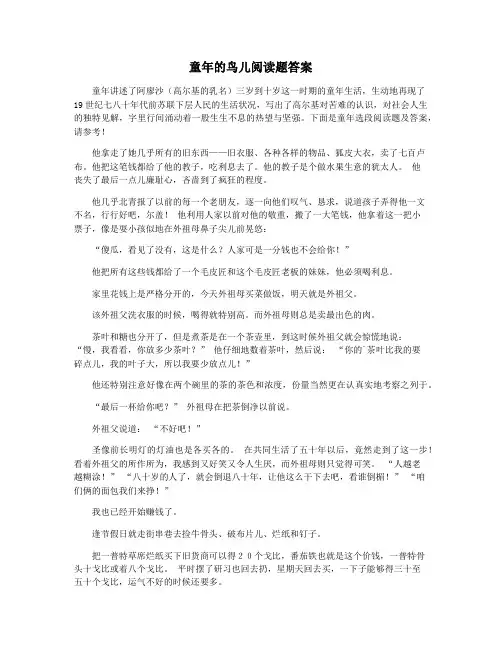 童年的鸟儿阅读题答案