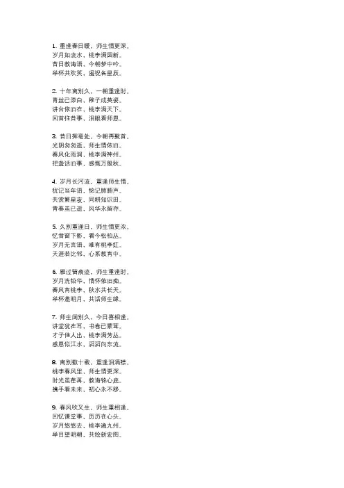 久别的师生重逢诗句