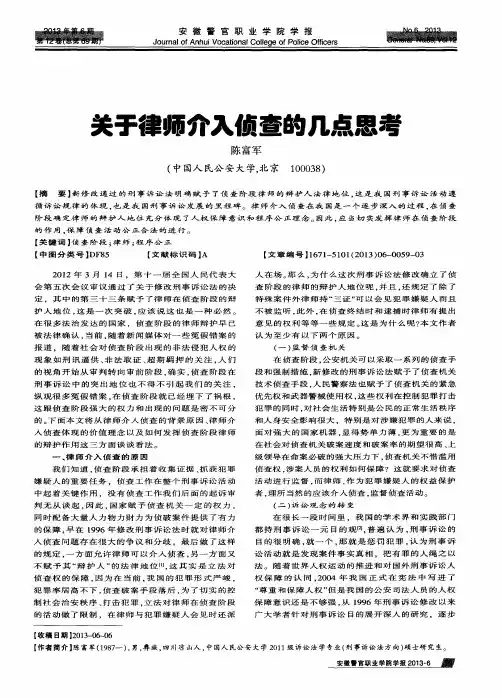 关于律师介入侦查的几点思考