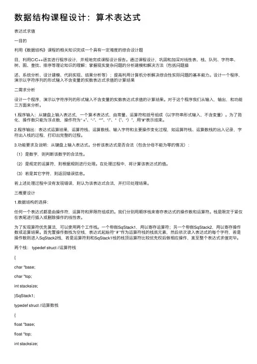 数据结构课程设计：算术表达式