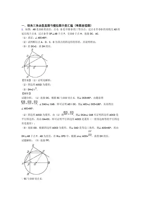 中考数学《锐角三角函数的综合》专项训练含答案