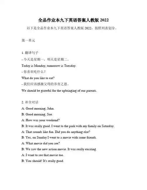 全品作业本九下英语答案人教版2022