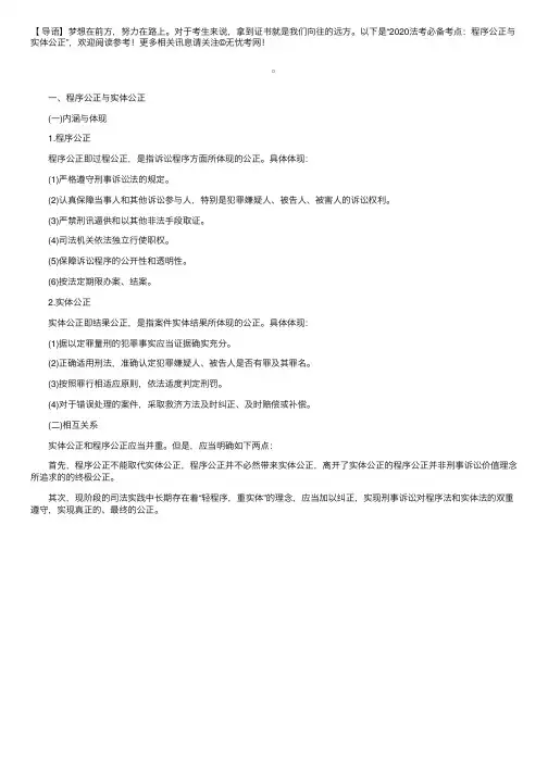 2020法考必备考点：程序公正与实体公正