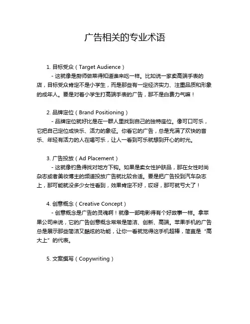 广告相关的专业术语