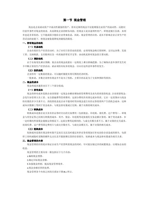 第一节 现金管理