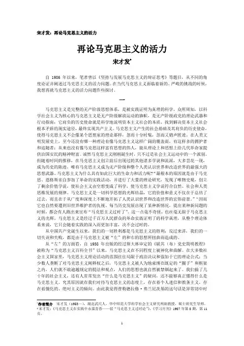 宋才发：再论马克思主义的活力