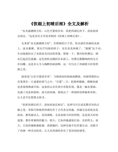 《饮湖上初晴后雨》全文及解析