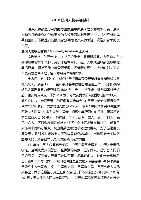2016法治人物事迹材料