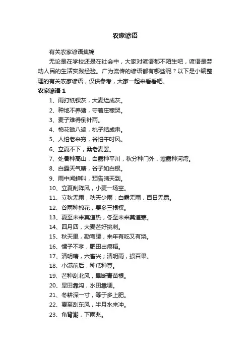 有关农家谚语集锦
