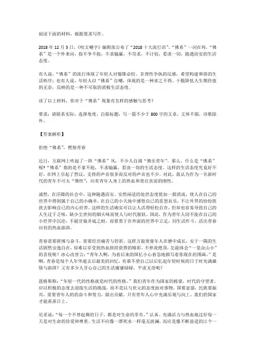 高考语文满分作文范例及解析--拒绝“佛系”,燃情青春
