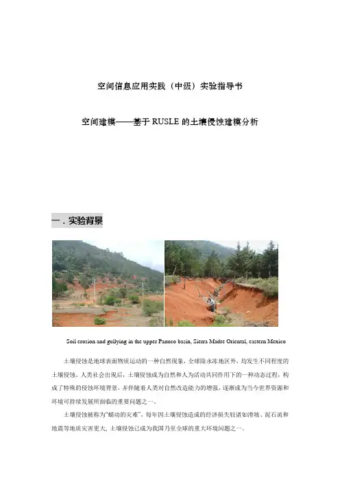 (完整word版)基于RUSLE的土壤侵蚀建模分析