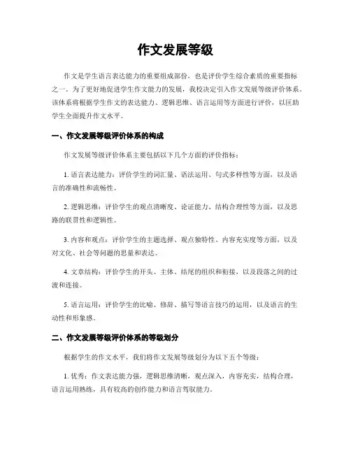 作文发展等级