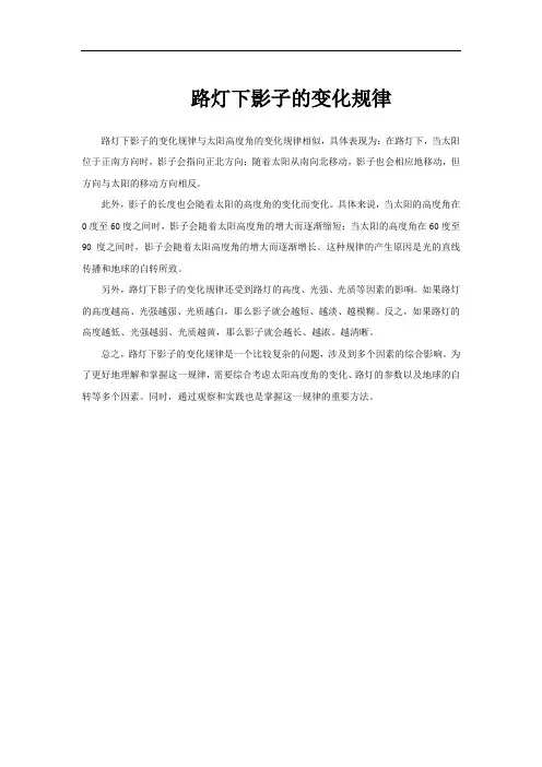 路灯下影子的变化规律