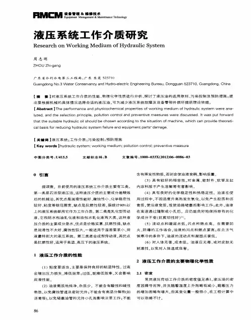 液压系统工作介质研究