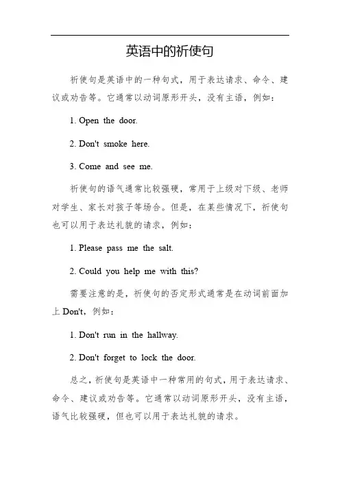 英语中祈使句