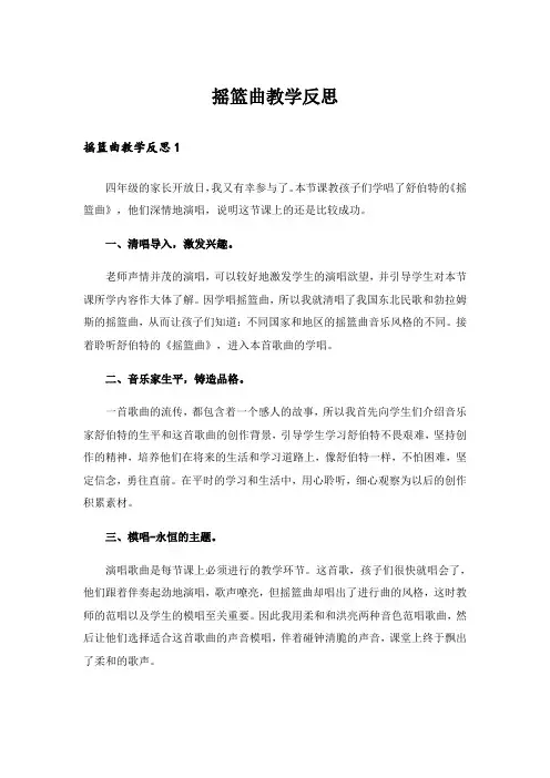 摇篮曲教学反思