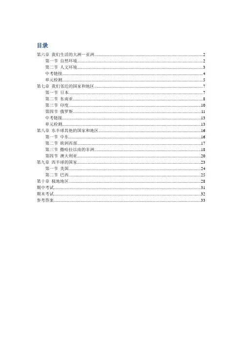 鲁教版五四制地理6年级下册同步全解