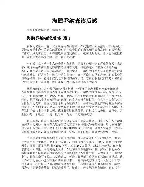 海鸥乔纳森读后感