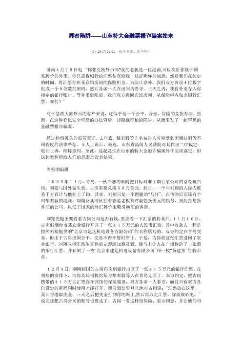 周密陷阱