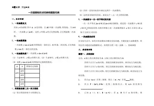 《一次函数》知识点归纳和题型归类,DOC