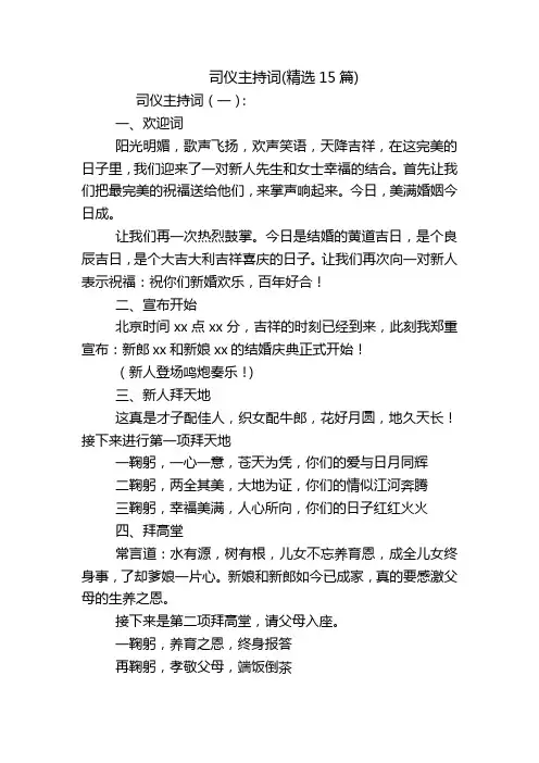 司仪主持词(精选15篇)