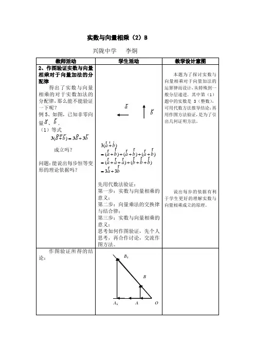 实数与向量相乘(2)B