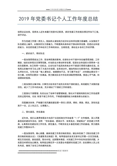 2019年最新党员年度工作总结工作总结文档【五篇】