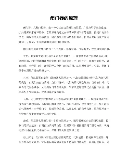 闭门器的原理