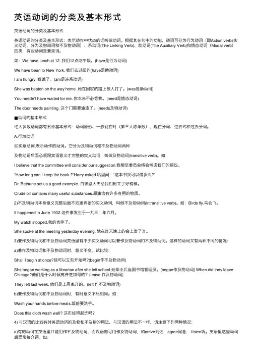 英语动词的分类及基本形式