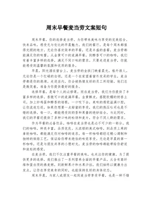 周末早餐麦当劳文案短句