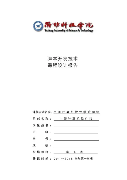 JavaScript基础课程设计