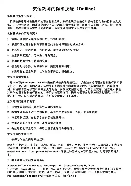 英语教师的操练技能（Drilling）