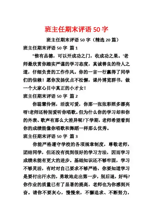 班主任期末评语50字