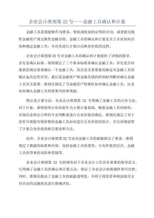 企业会计准则第22号——金融工具确认和计量