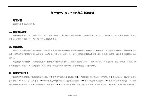 工程机械市场招商引资、定位策划书