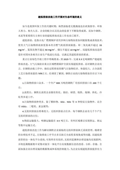 超低排放改造工作开展对生态环境的意义
