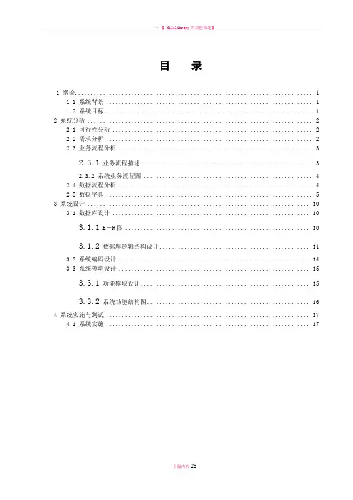 小型图书馆管理信息系统设计